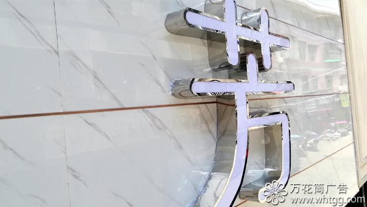 金峰媛芳---长乐金峰万花筒广告