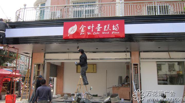 店面招牌-长乐金峰万花筒广告