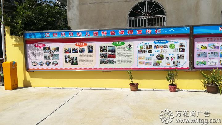 江田贝贝幼儿园--长乐区金峰万花筒广告