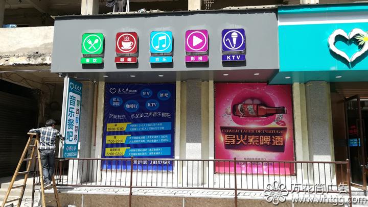 金峰美之声音乐餐吧--福州市长乐区金峰万花筒广告