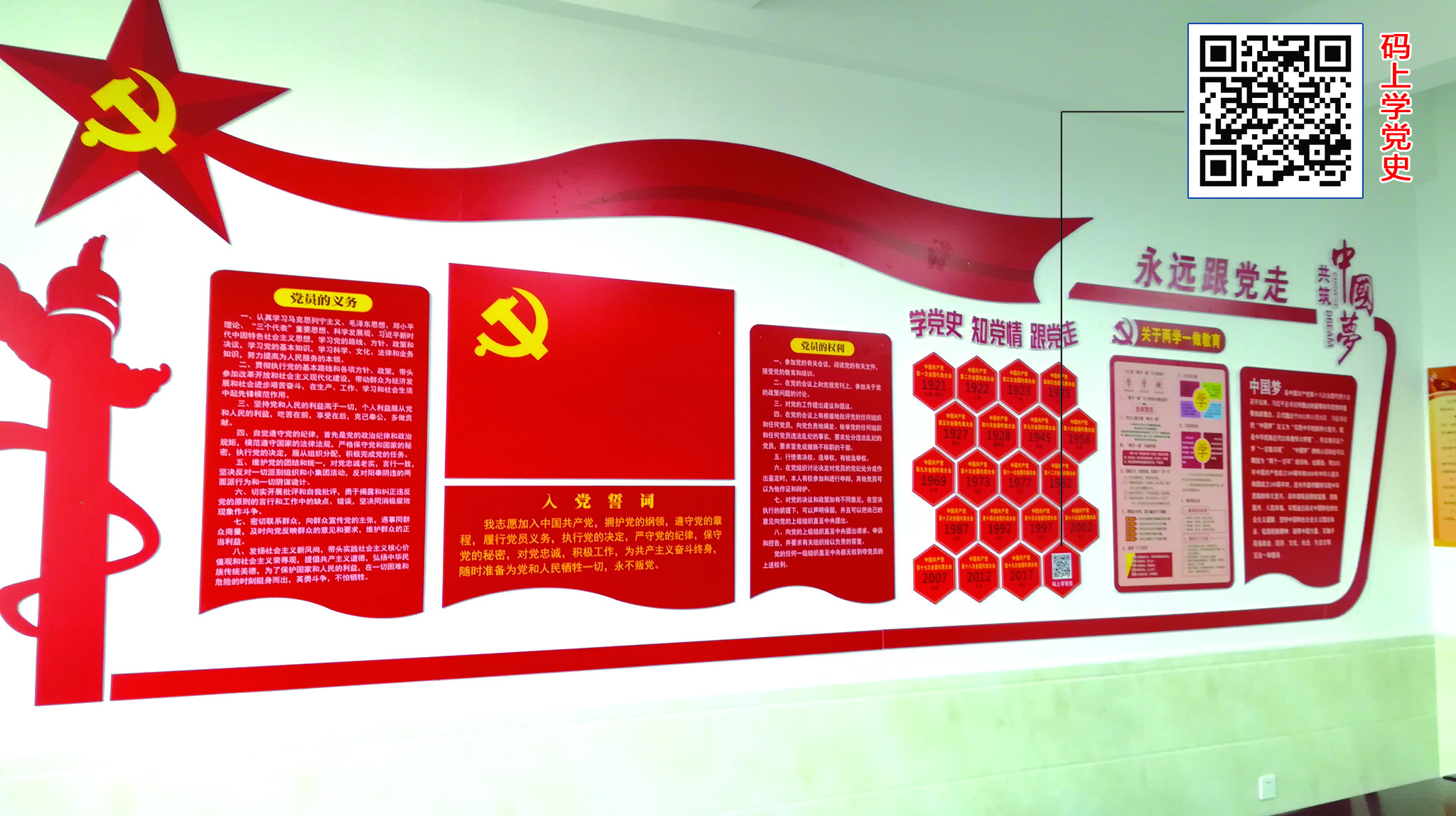 智慧党建-福州市长乐区金峰万花筒广告