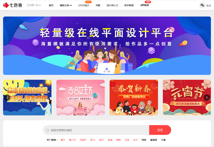 七色鱼轻量级设计平台-万花筒广告