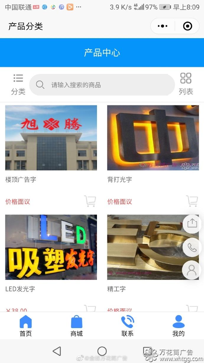 微信小程序-福州市金峰万花筒广告