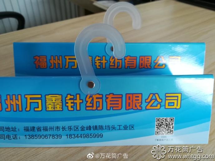 万鑫针纺公司布料挂卡-福州市长乐区金峰万花筒广告